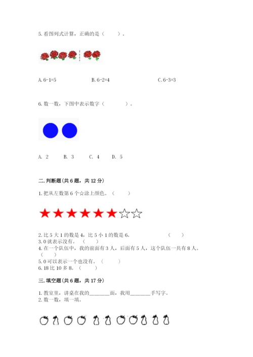 北师大版一年级上册数学期末测试卷（夺冠）.docx