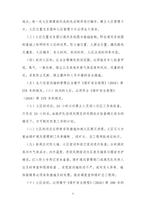 火区管理制度13篇.docx