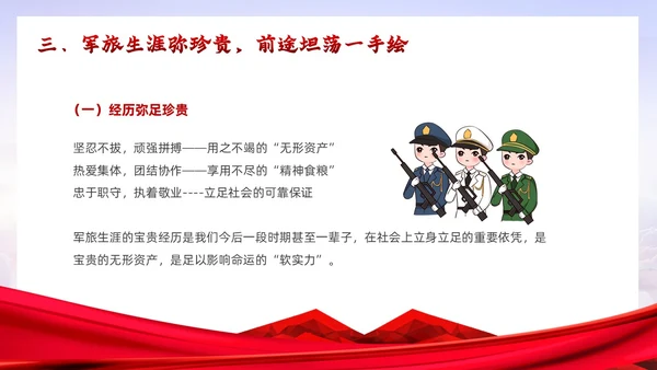 红色党政风部队退伍培训退伍不褪色培训