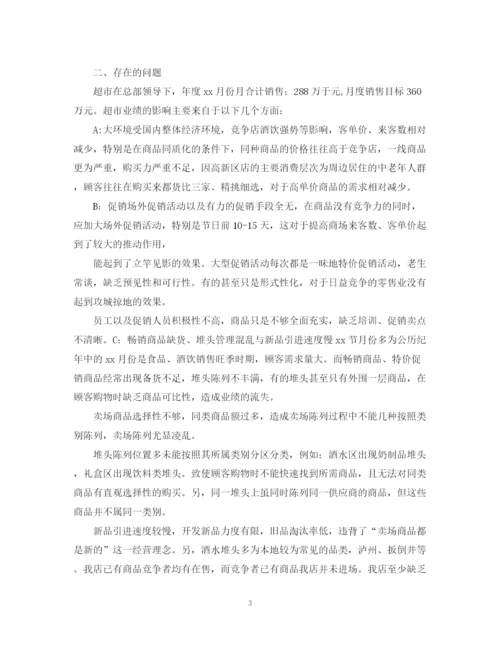 精编之节日超市促销活动总结模板.docx