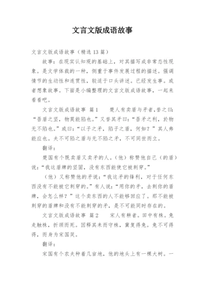 文言文版成语故事.docx