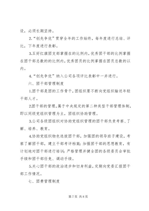 公司共青团工作规范 (4).docx