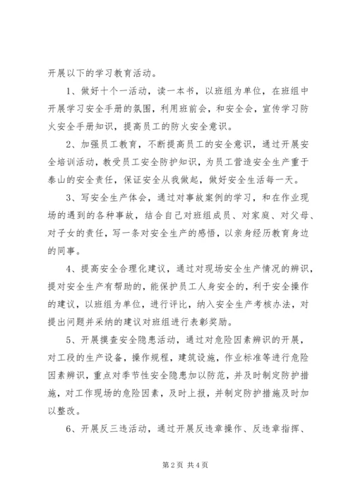 长治项目部安康杯竞赛活动的实施方案 (3).docx