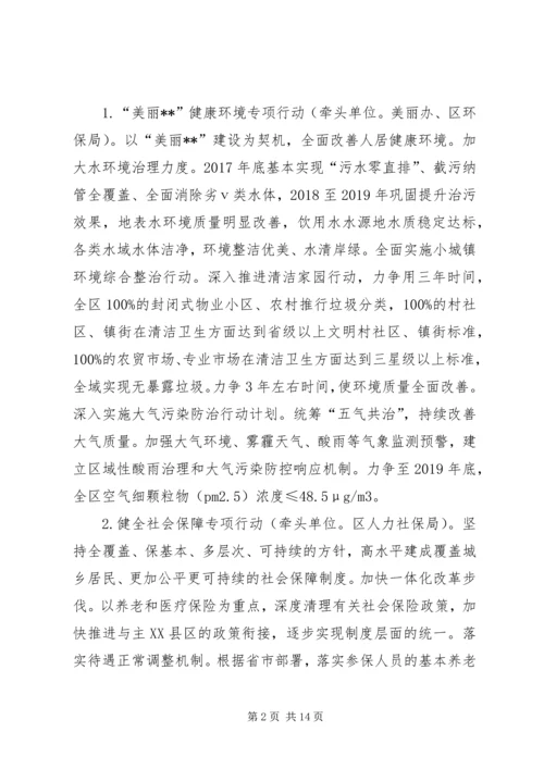 健康XX县区建设三年行动计划实施方案.docx