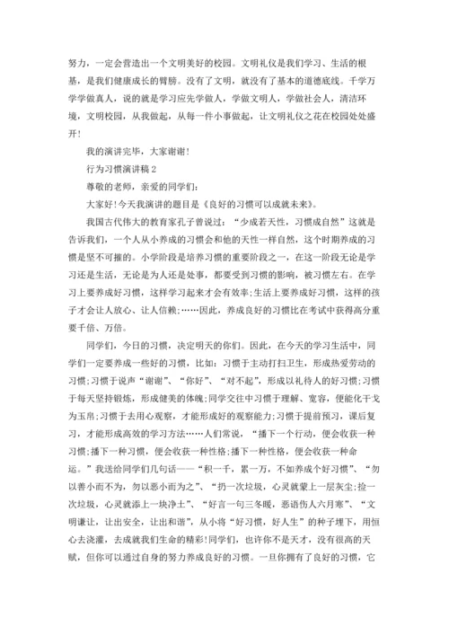 行为习惯演讲稿15篇.docx