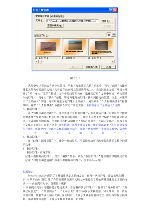 powerpoint实例课堂练习.docx