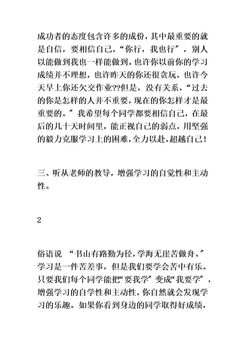 最新小学毕业班动员会校长发言稿