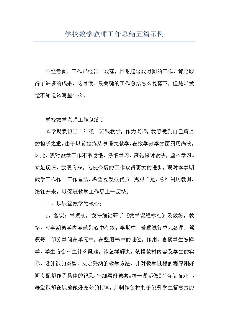 学校数学教师工作总结五篇示例