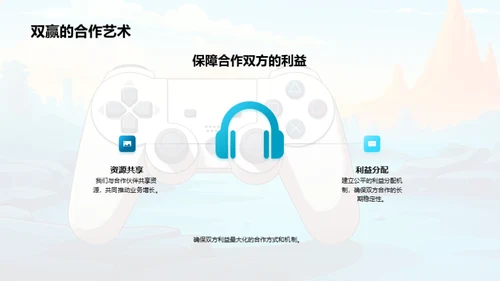 共创游戏娱乐新篇章
