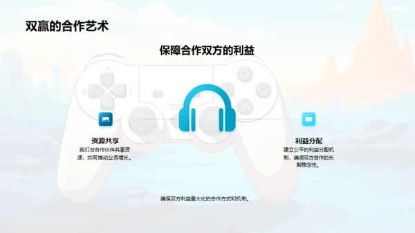 共创游戏娱乐新篇章