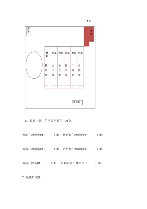 部编版三年级上册道德与法治期末测试卷【精华版】.docx