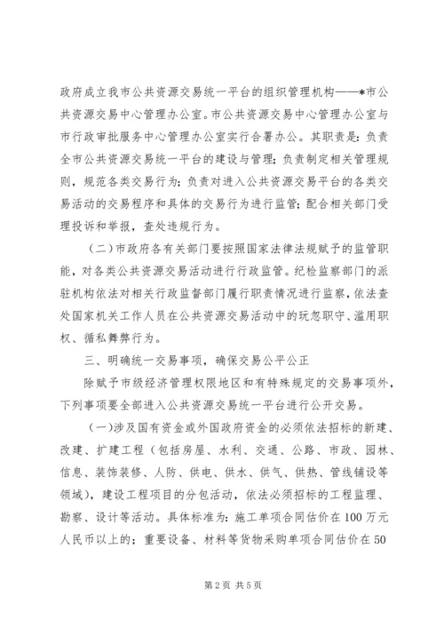 公共资源交易管理工作意见.docx