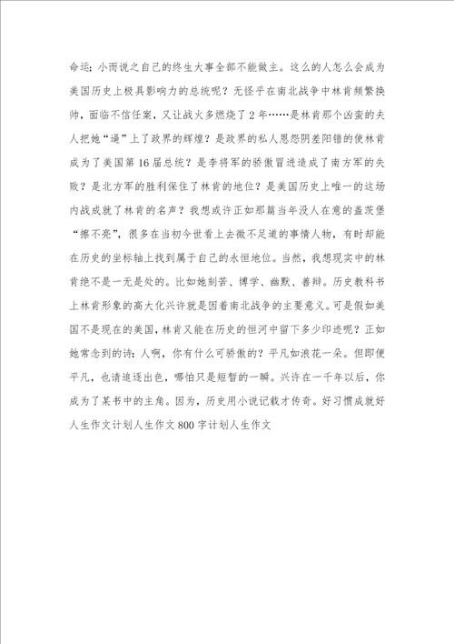 2021年人物传记作文800字写身边的人物传记作文