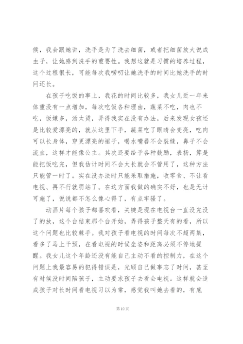 幼儿园家长育儿的心得体会范文5篇.docx