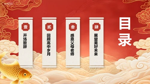 红色喜庆风升学宴答谢会PPT模板