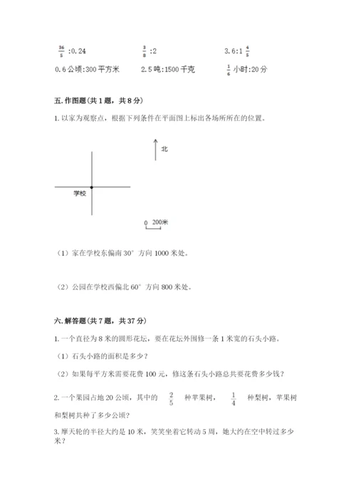 小学数学六年级上册期末考试试卷及答案（夺冠系列）.docx