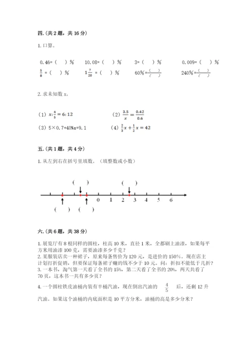 成都外国语学校小升初数学试卷附完整答案【考点梳理】.docx