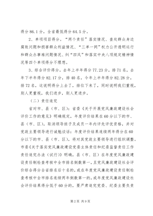 鲁溪镇小学推进党风廉政建设社会评价工作方案 (4).docx