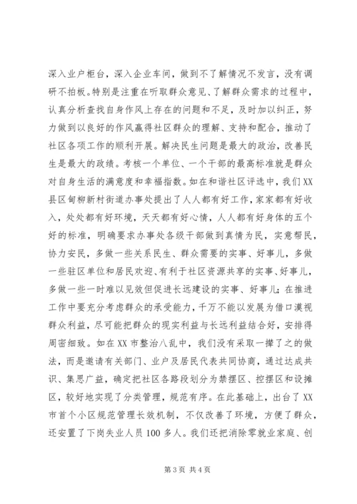 基层干部创建和谐社区体会 (2).docx