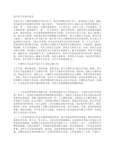 两个至上在岗位论文.docx