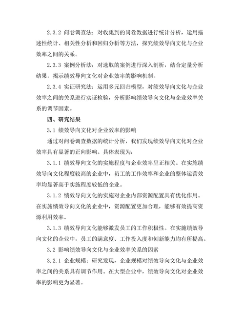 绩效导向文化对企业效率的影响研究