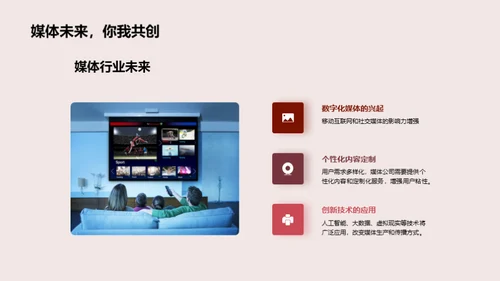 新闻媒体深度探讨