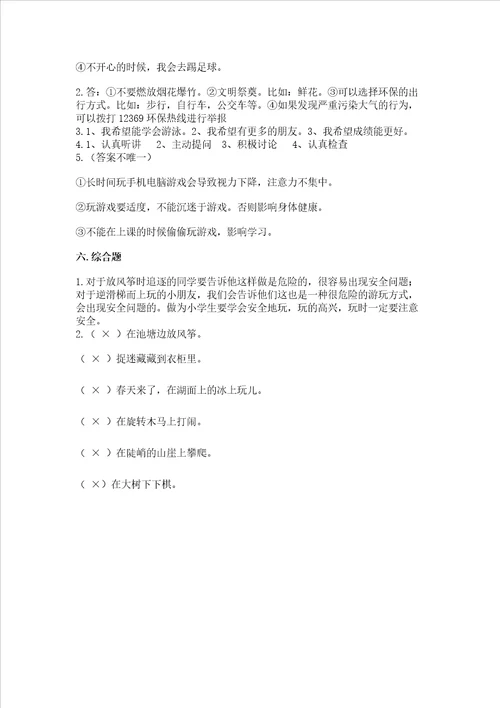 部编版二年级下册道德与法治期末考试试卷精品网校专用
