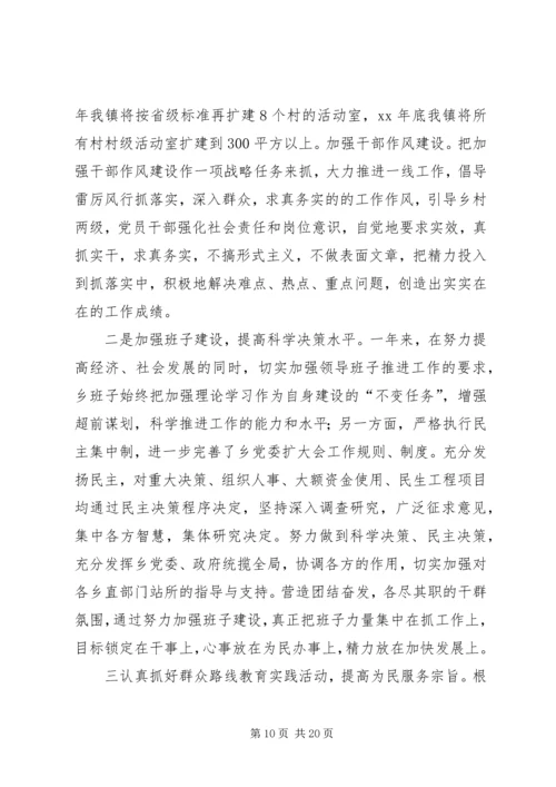 乡长述职报告三篇.docx