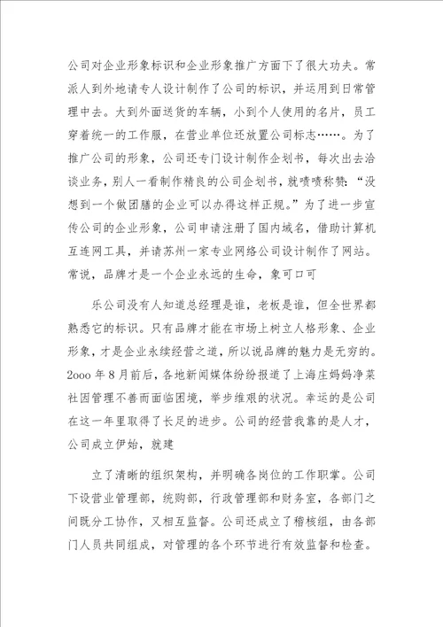 下岗女职工创业故事