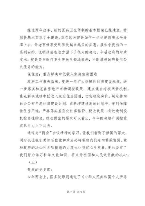 聚焦两会关注民生思想汇报3篇.docx