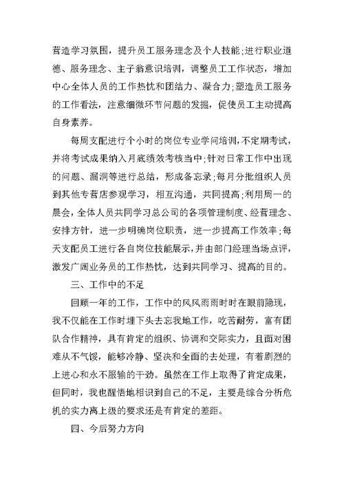 销售员个人的述职报告范本五篇