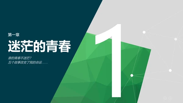 广告创意个性人群亮点励志正能量PPT模板