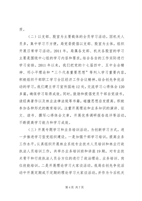 林业局建设学习型党组织典型材料.docx