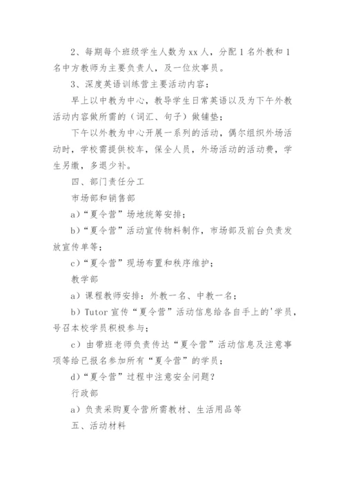 社区暑期夏令营活动方案 1.docx