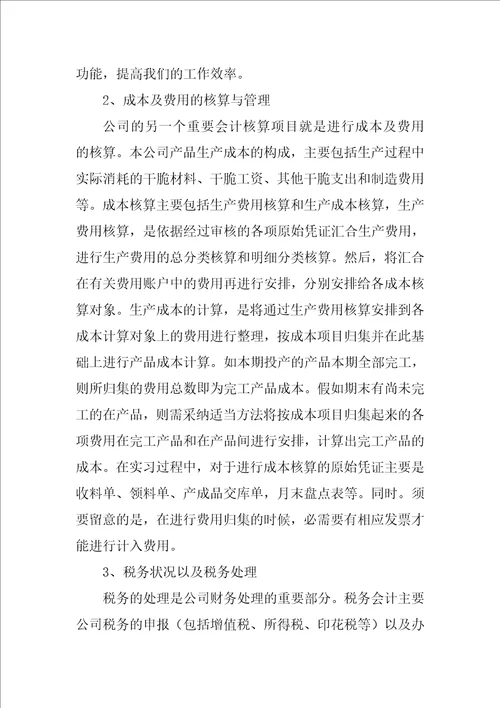 会计毕业实习总结模板合集7篇