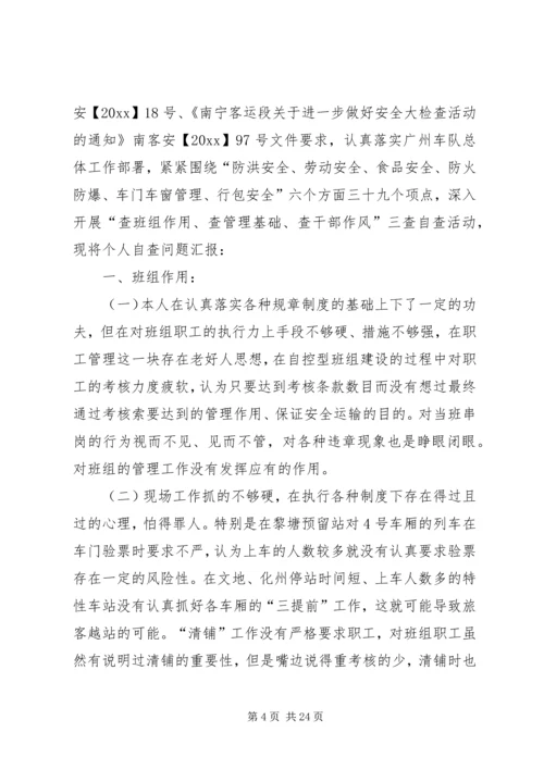安全自查报告（含9篇） (3).docx