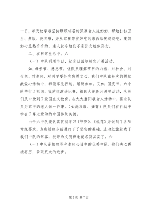 先进中队事迹材料 (2).docx