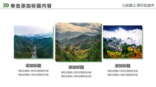 最美乡村旅游新农村建设乡村建设乡村旅游PPT
