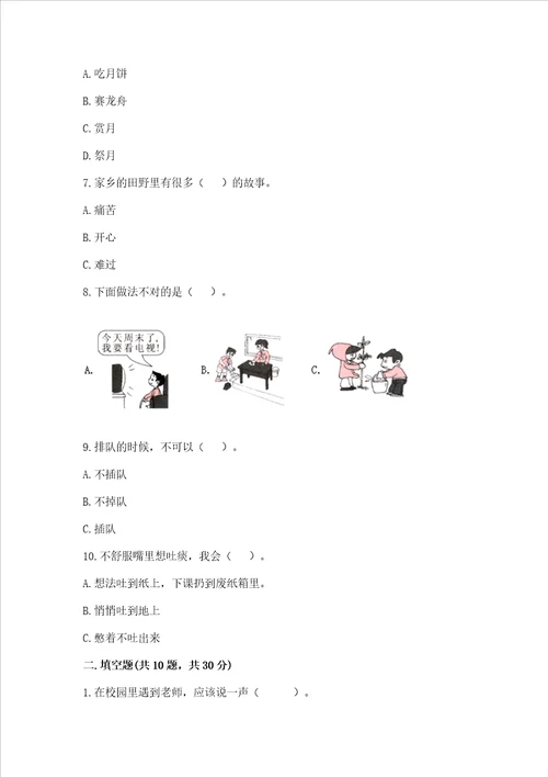 2022部编版二年级上册道德与法治期末测试卷附参考答案培优