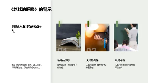 环保之路的故事诠释