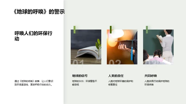 环保之路的故事诠释
