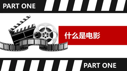 中外经典电影介绍电影之旅PPT模板