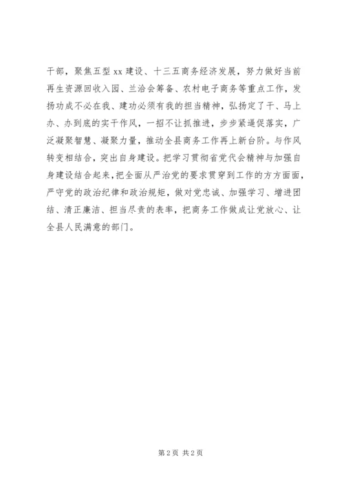 部门学习省第十三次党代会精神情况汇报.docx