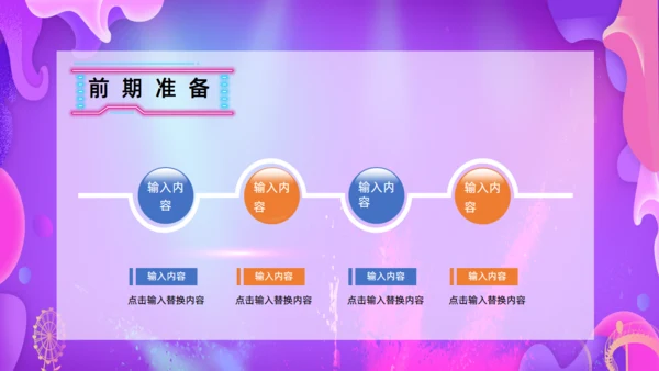 双十二狂欢不打烊活动策划通用PPT