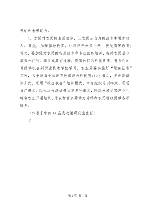 关于XX县农民收入情况的调查与思考.docx