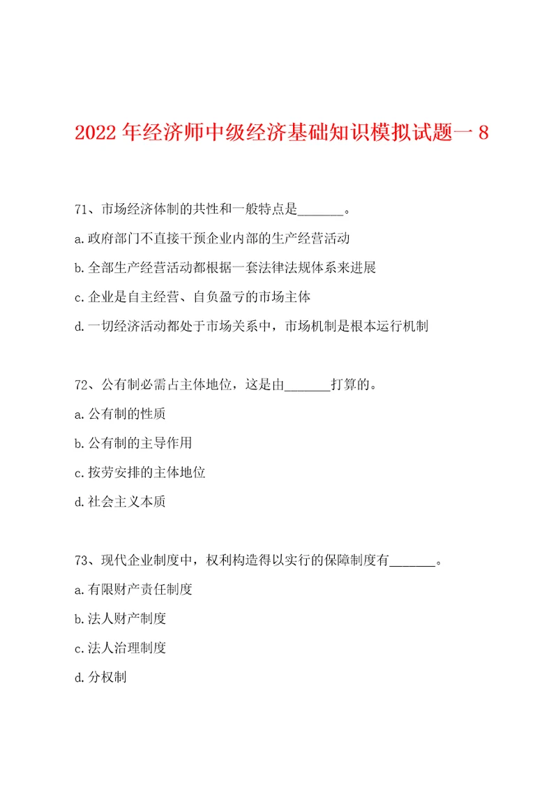 2022年经济师中级经济基础知识模拟试题一8