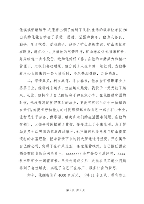 优秀人大代表事迹材料 (3).docx