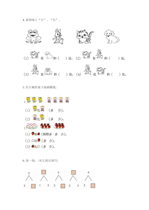 人教版一年级上册数学期中测试卷【研优卷】.docx