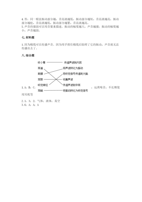 教科版 科学四年级上册第一单元声音测试卷含完整答案（夺冠系列）.docx