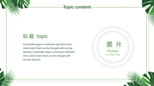 绿色小清新述职报告动态PPT模板